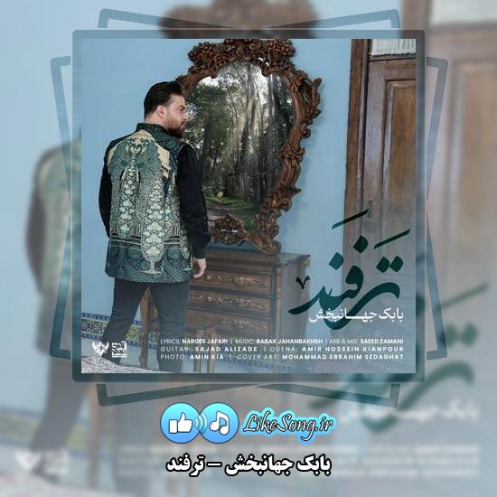 دانلود آهنگ بابک جهانبخش ترفند 7 دانلود آهنگ بابک جهانبخش ترفند